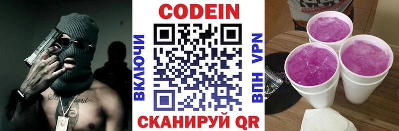 Codein Purple Drank  Купить  Минусинск 